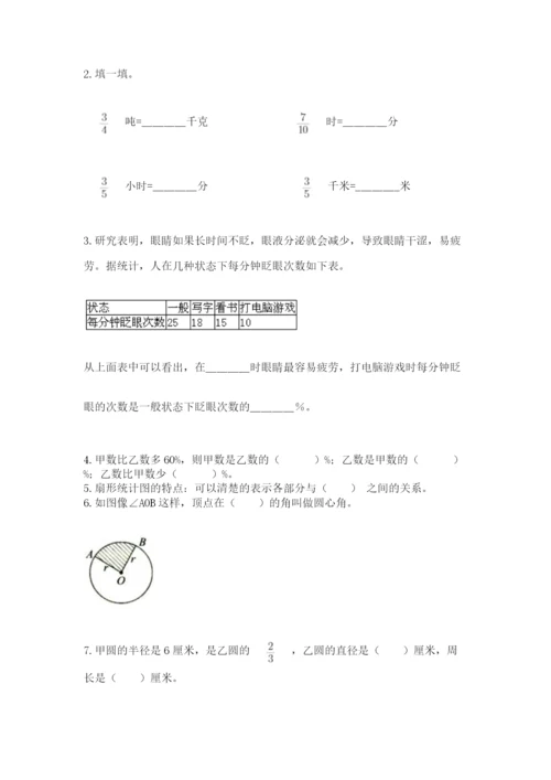 2022六年级上册数学期末考试试卷带答案（名师推荐）.docx