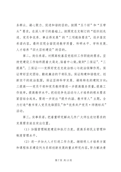 党总支和各支部承诺书.docx