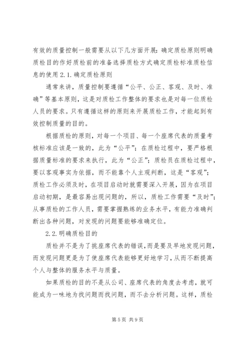 如何做好审计质量控制的心得体会.docx