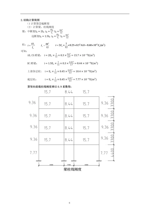 混凝土框架结构课程设计计算书.docx