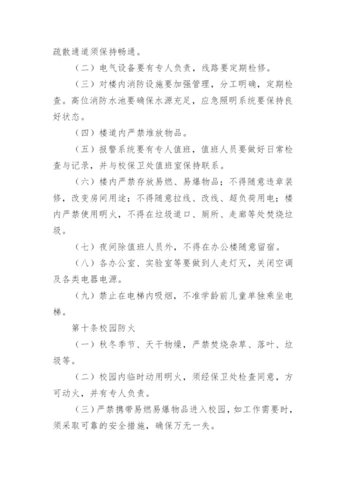 单位内部安全管理制度.docx