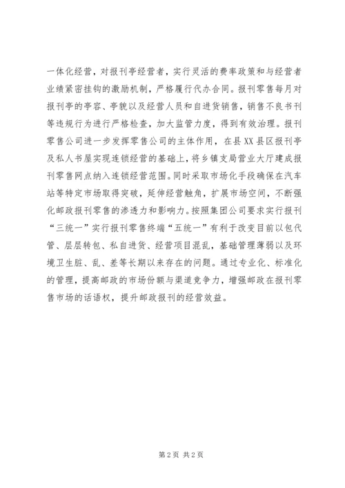 报刊零售四季度工作安排.docx