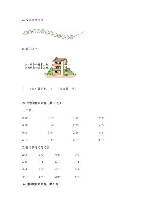 一年级上册数学期中测试卷附参考答案（综合题）.docx