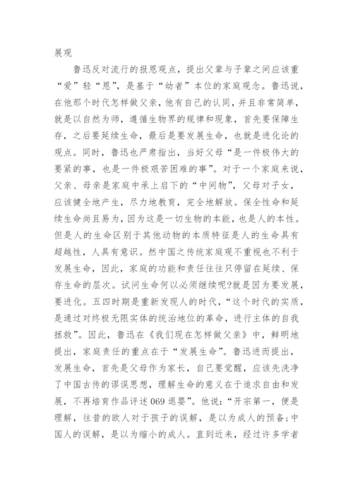 关于教育观的论文范文.docx