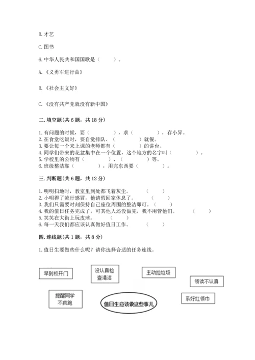 部编版小学二年级上册道德与法治期中测试卷精品【模拟题】.docx