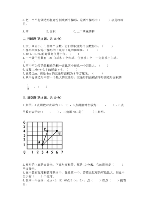 小学五年级上册数学期末考试试卷含完整答案（全国通用）.docx