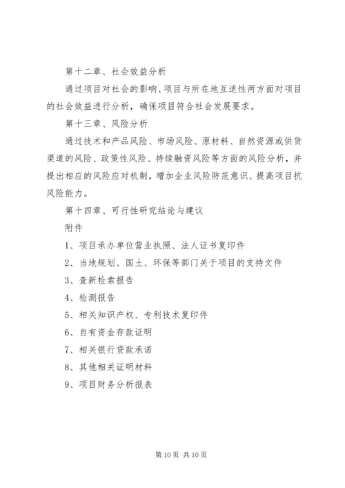 可行性报告研究内容的侧重点差异 (4).docx