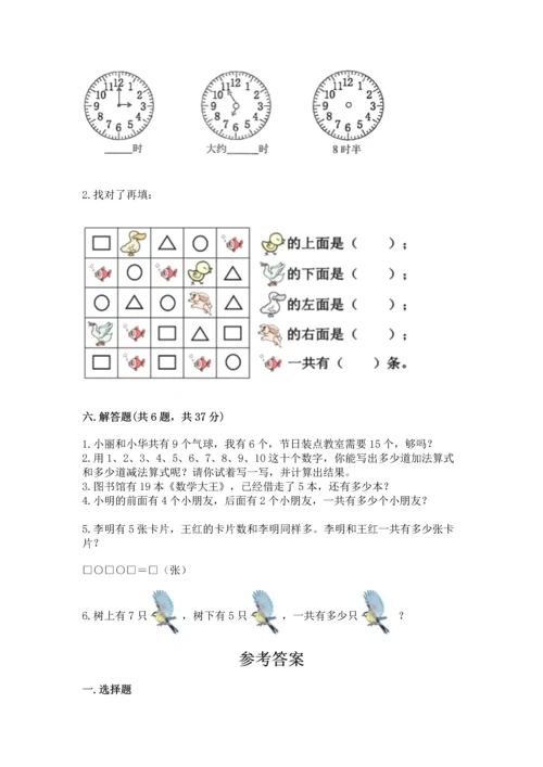 人教版一年级上册数学期末测试卷带答案ab卷.docx