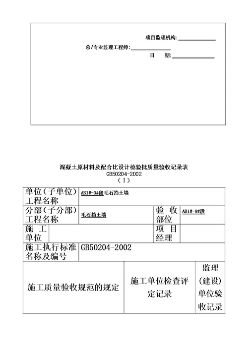 挡土墙资料报验全套模板