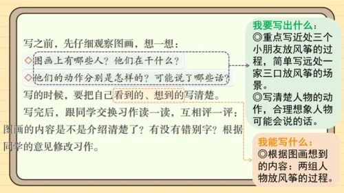 统编版语文三年级下册第二单元习作： 看图画，写一写（课件）