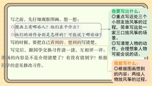 统编版语文三年级下册第二单元习作： 看图画，写一写（课件）
