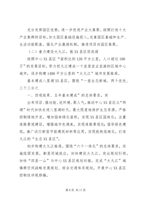 在XX市第十四届人民代表大会第一次会议上工作报告_1.docx