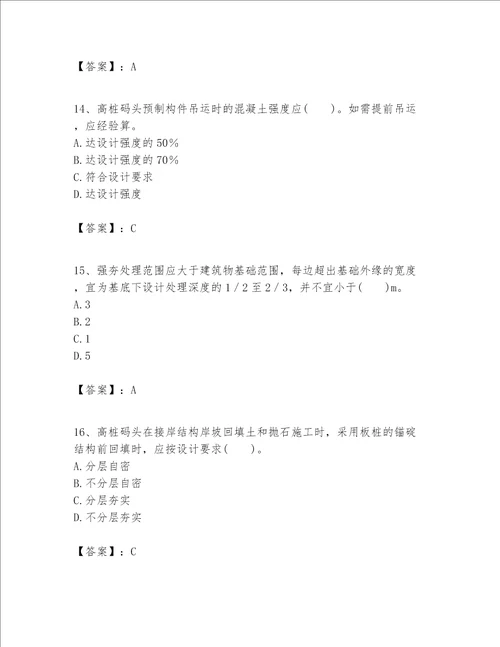 一级建造师之一建港口与航道工程实务题库附答案【满分必刷】