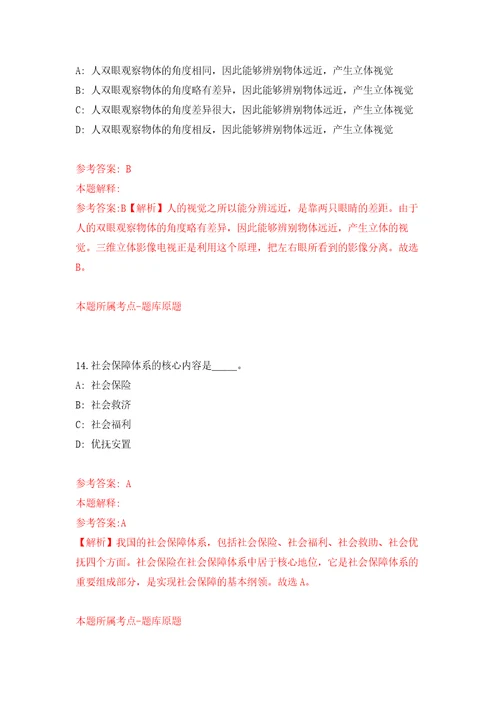 2021年12月2022中国安全生产科学研究院第一批公开招聘18人模拟考核试题卷8