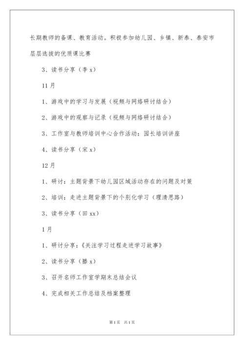 2022名师工作室工作计划范文6篇.docx