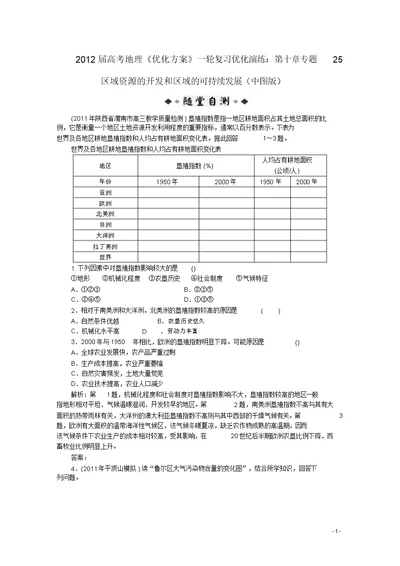优化方案2012届高考地理一轮复习第十章专题25区域资源