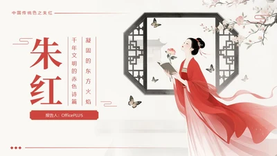中国传统色之朱红
