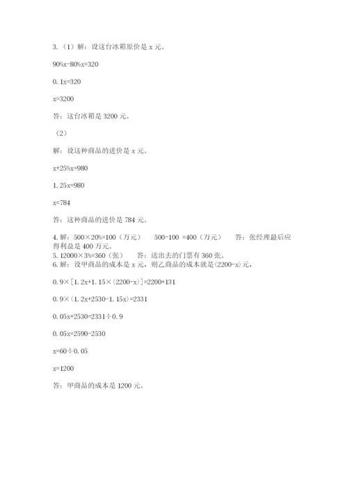 甘肃省【小升初】2023年小升初数学试卷含答案（能力提升）.docx