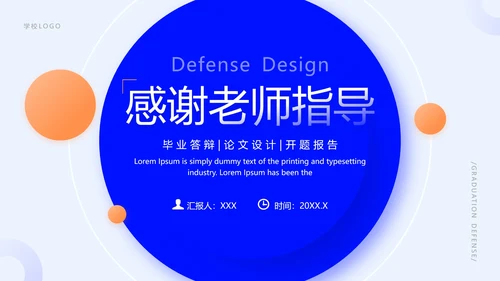 简约通用毕业答辩论文设计开题报告PPT模版