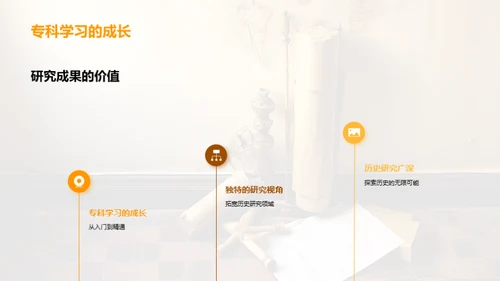 历史探秘之旅