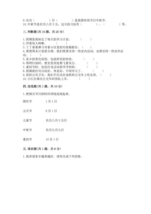 部编版二年级上册道德与法治 期末测试卷及完整答案（典优）.docx