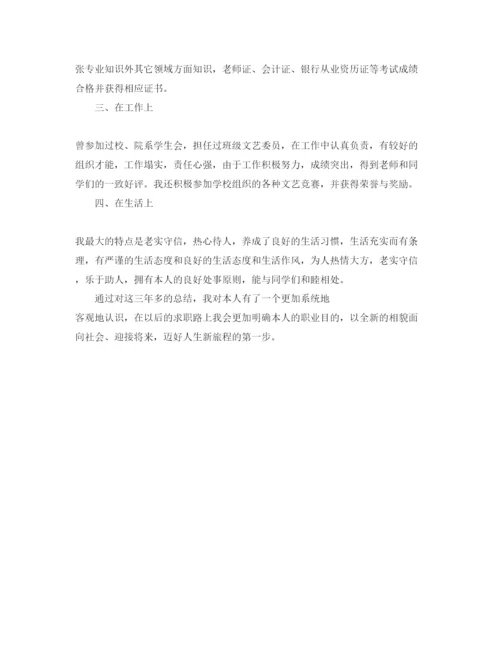 精编600字毕业自我鉴定优秀参考范文参照.docx