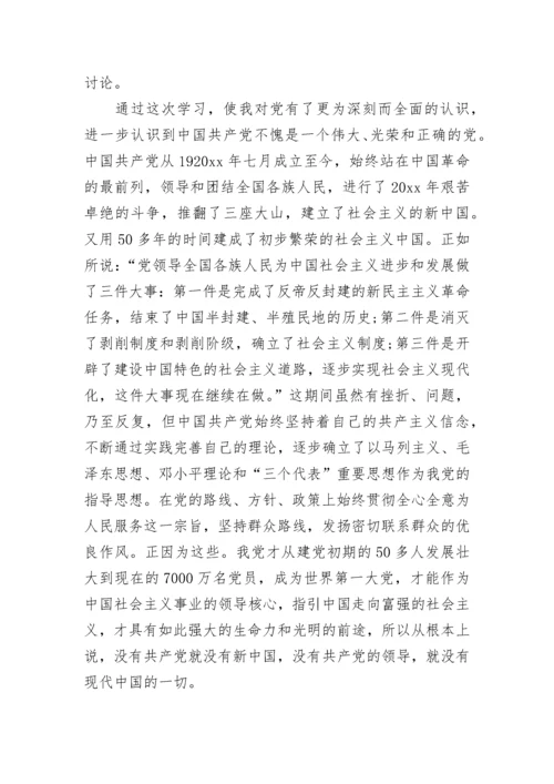 2023党校学习思想汇报范文.docx