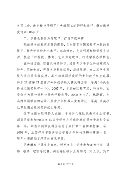 全国优秀校长申报材料.docx