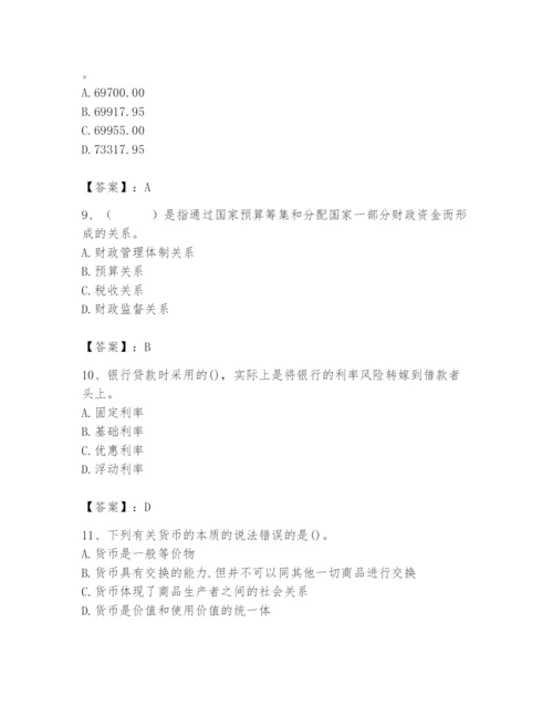 2024年国家电网招聘之经济学类题库附参考答案【突破训练】.docx