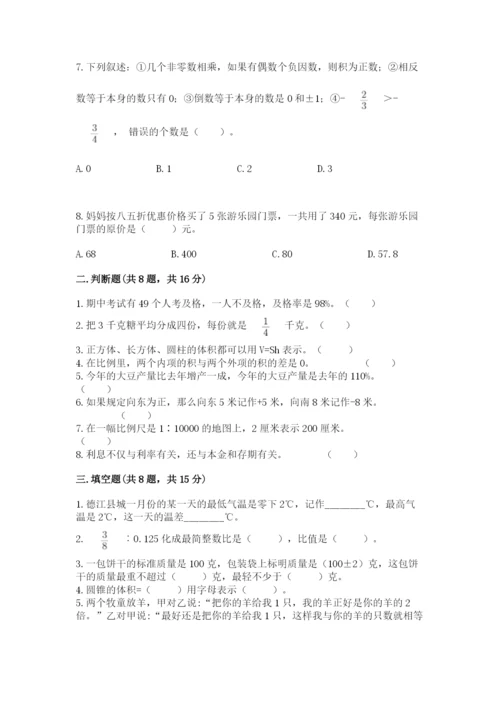 北师大版六年级下册数学 期末检测卷及答案（夺冠）.docx