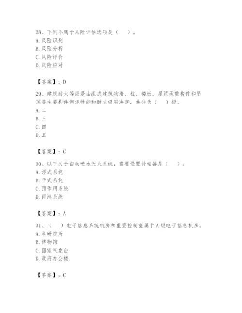 注册消防工程师之消防安全技术实务题库（考点精练）.docx