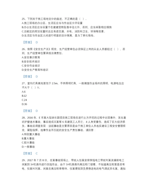 2022年广东省安全员之B证（项目负责人）自测提分题库（精选题）.docx