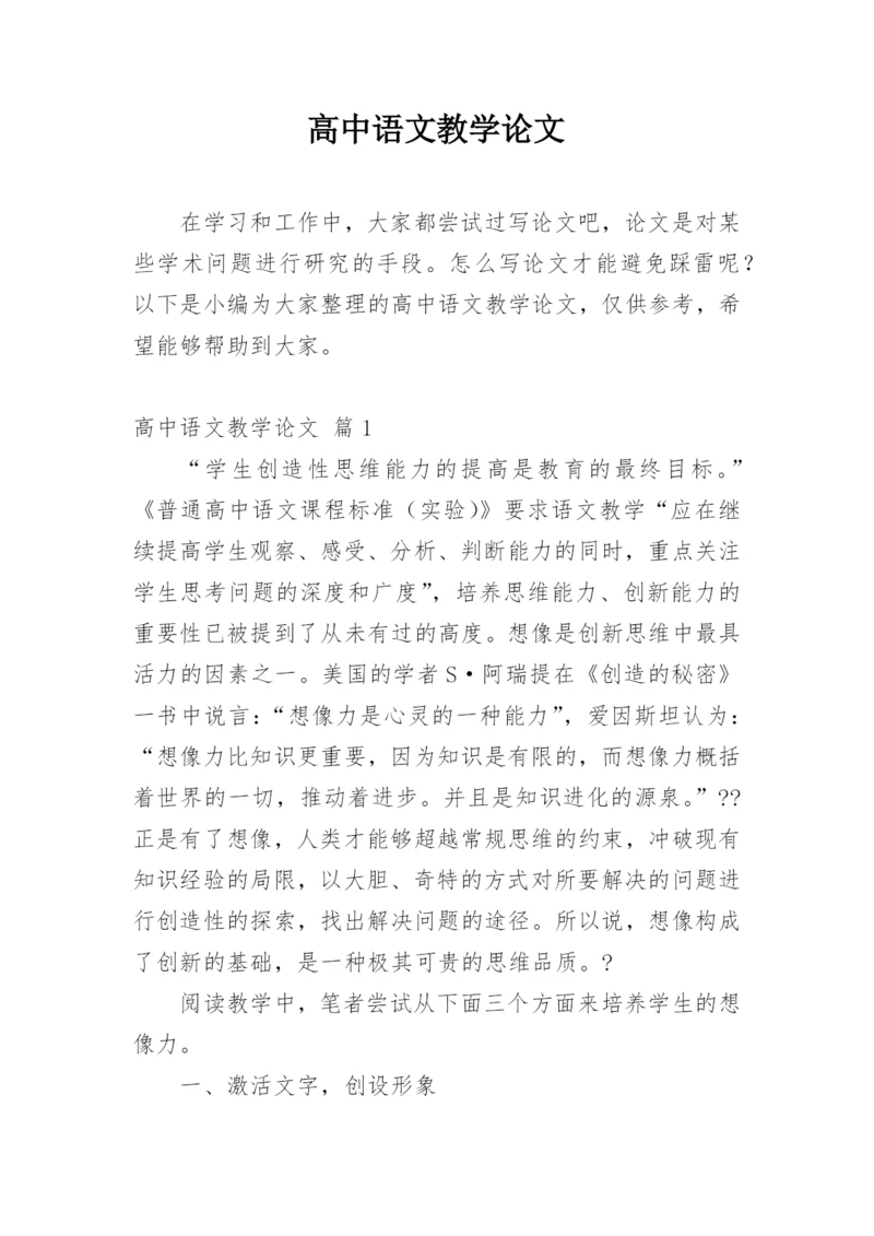 高中语文教学论文最新精编.docx