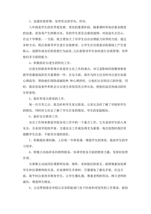 初中毕业班班主任总结报告5篇.docx