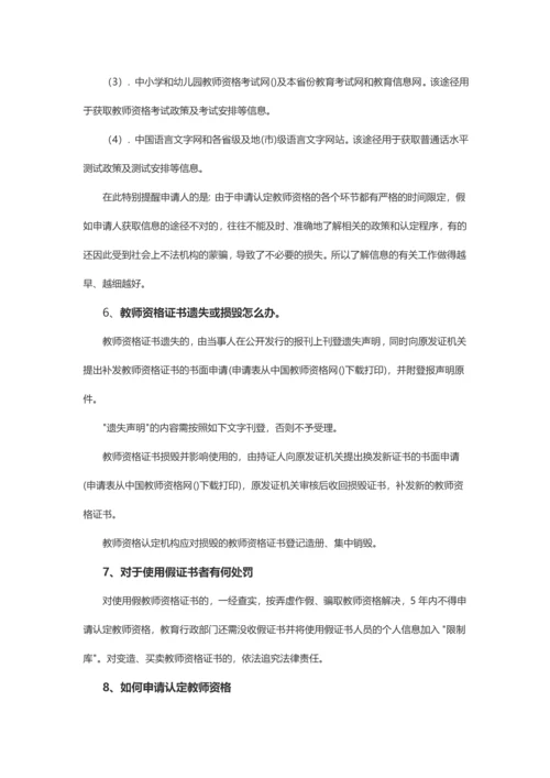 2023年良师师姐为您总结教师资格证认定常见问题.docx