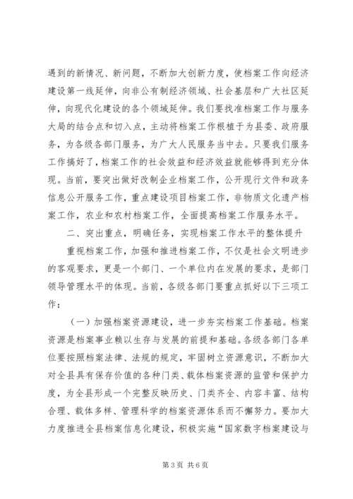 副县长在全县档案工作会议上的讲话.docx