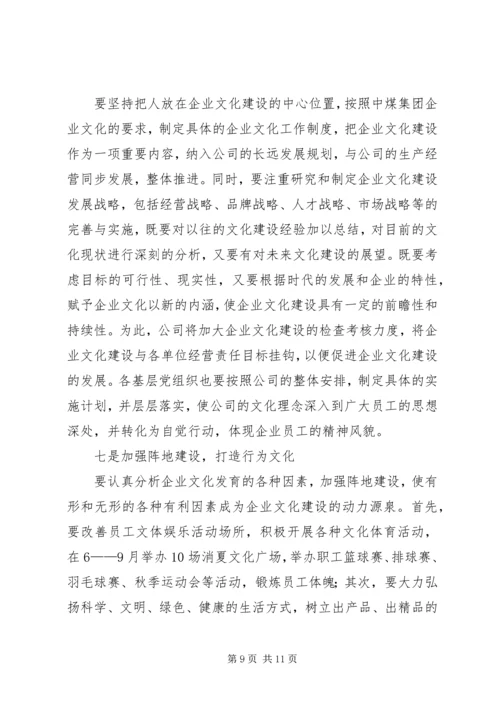 关于创建绿色企业的实施意见 (5).docx