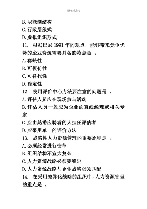 经济师中级人力资源模拟试题及答案五.docx