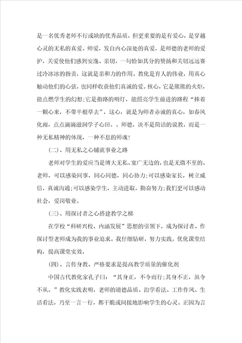 2022全国教书育人楷模事迹心得个人感想