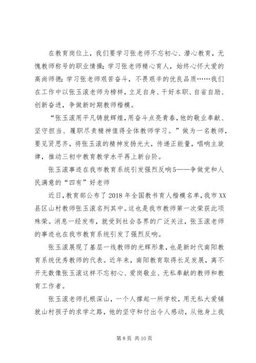 学习张玉滚先进事迹心得体会5篇.docx