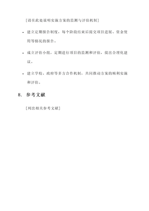 学校教育扶贫攻坚阶段方案