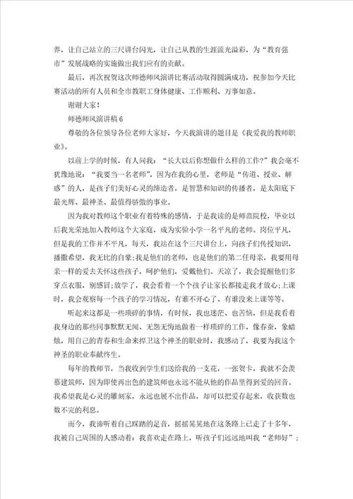 师德师风演讲稿合集15篇