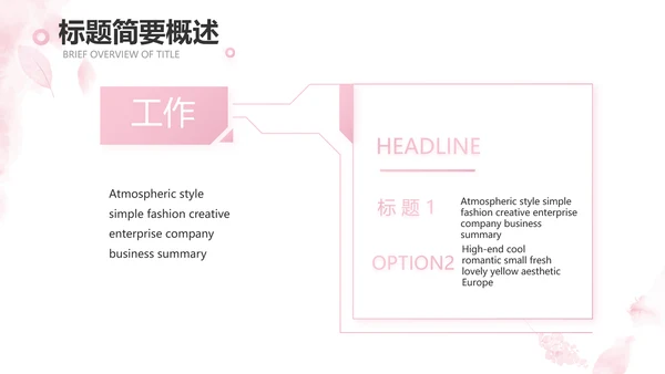 粉色极简水彩风班主任述职报告PPT动态模板