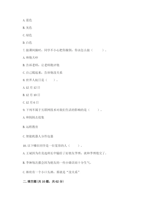 部编版六年级下册道德与法治期末测试卷及参考答案（巩固）.docx
