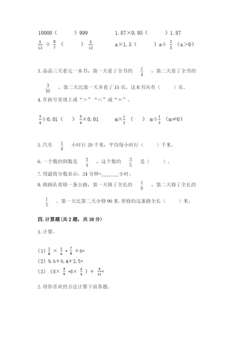 冀教版五年级下册数学第六单元 分数除法 测试卷必考题.docx