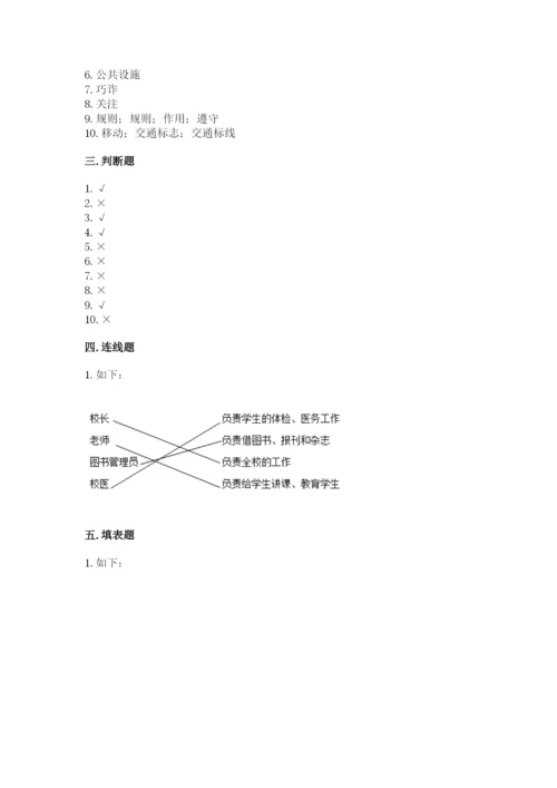 部编版三年级下册道德与法治期末测试卷word.docx