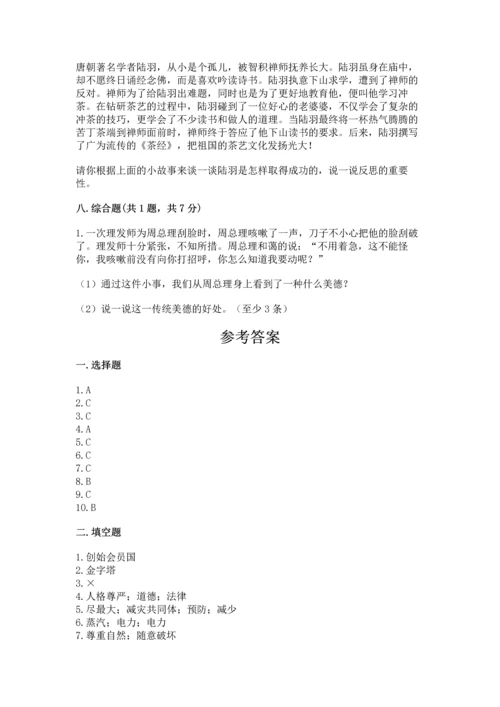 六年级下册道德与法治 《期末测试卷》【有一套】.docx