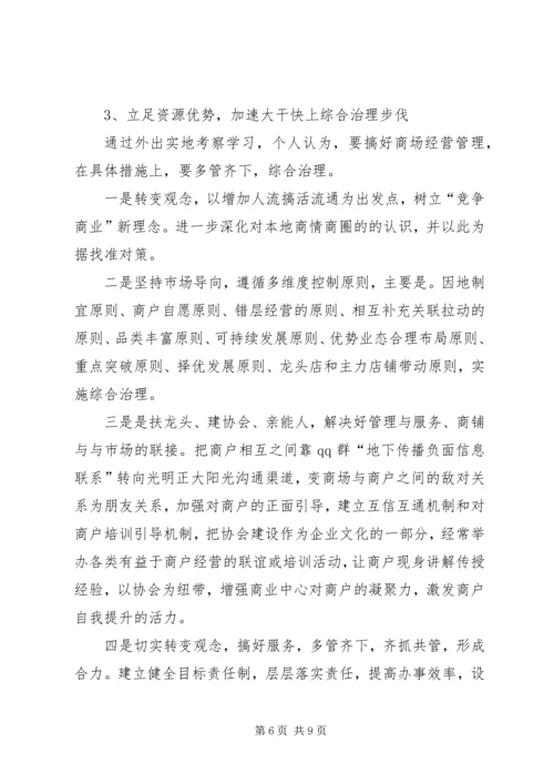 学校参观学习考察报告1 (2).docx