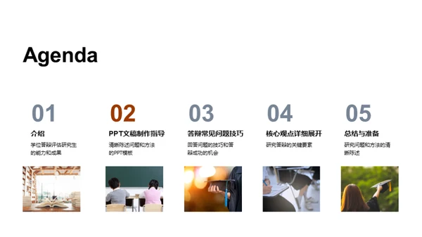 通用学历学位答辩攻略