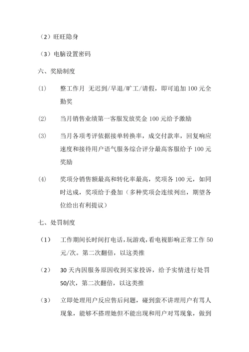 淘宝客服管理新规制度表.docx